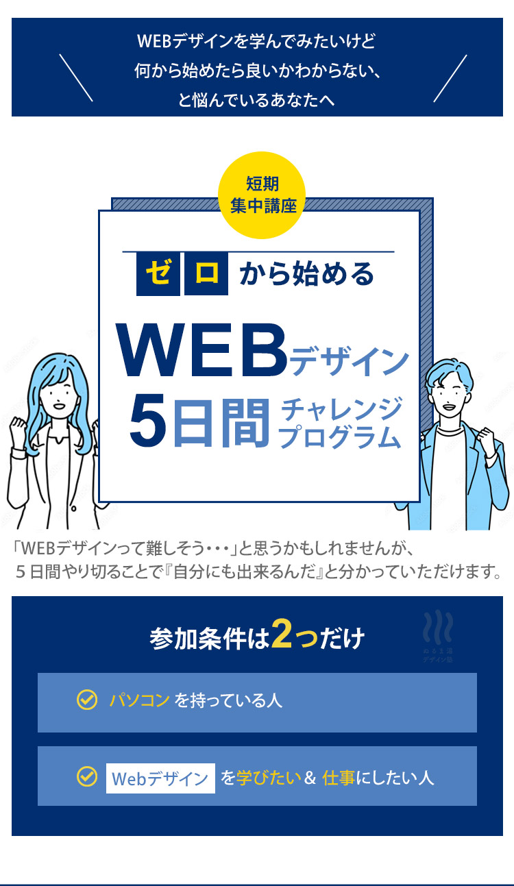 ”0から始めるWEBデザイン5日間無料チャレンジプログラム”
